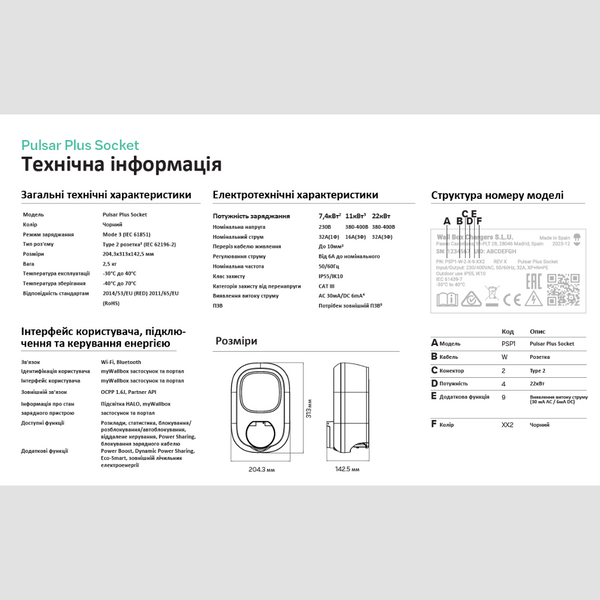 Зарядна станція 32А 22 кВт Тype 2 400В розетка Wi-Fi BT Wallbox Pulsar Plus Socket (PSP1-W-2-4-9-002) PSP1-W-2-4-9-002 фото